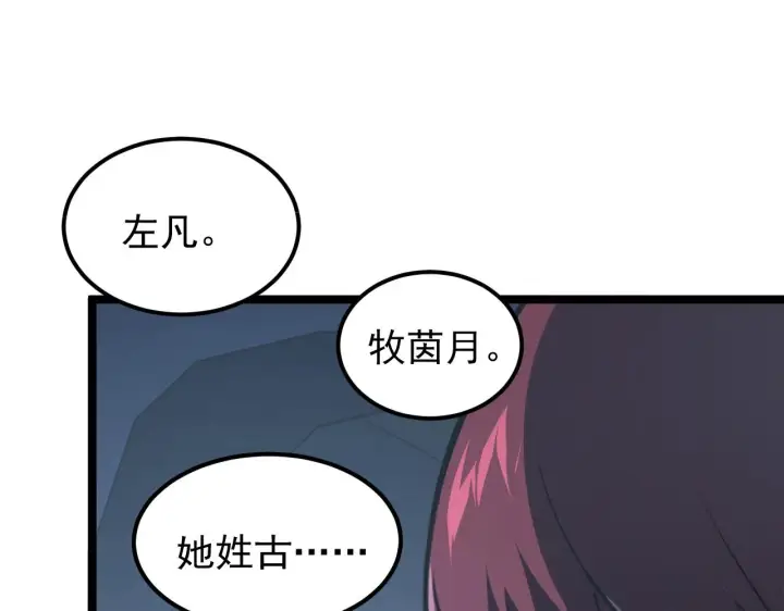 漫画《从末世崛起》112 玉石俱焚的凶蝎第133张图