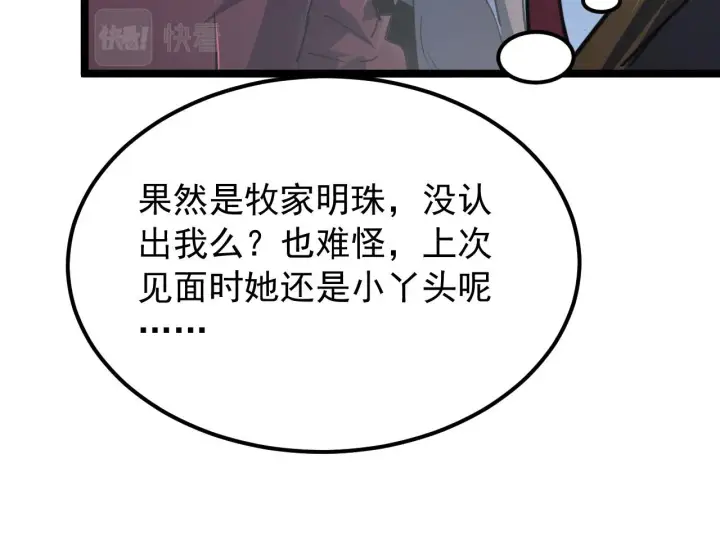 漫画《从末世崛起》112 玉石俱焚的凶蝎第135张图