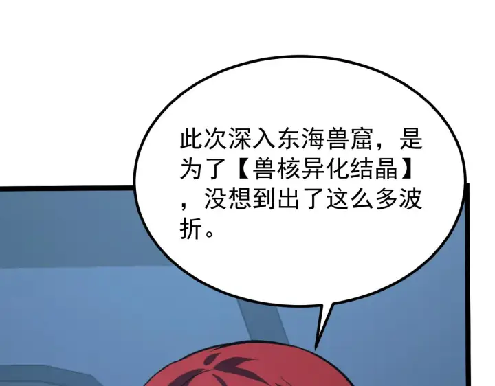 漫画《从末世崛起》112 玉石俱焚的凶蝎第136张图