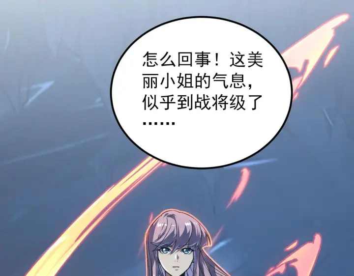 漫画《从末世崛起》112 玉石俱焚的凶蝎第20张图