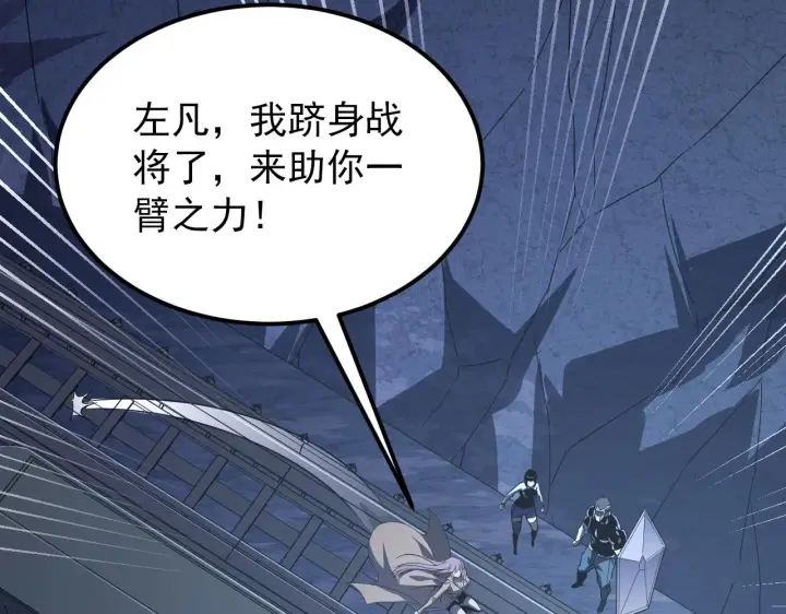 漫画《从末世崛起》112 玉石俱焚的凶蝎第26张图
