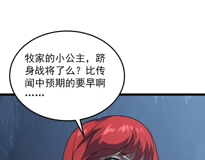 漫画《从末世崛起》112 玉石俱焚的凶蝎第29张图