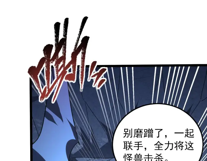 漫画《从末世崛起》112 玉石俱焚的凶蝎第32张图