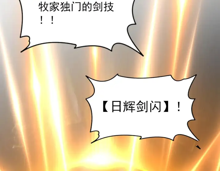 漫画《从末世崛起》112 玉石俱焚的凶蝎第47张图