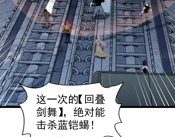 漫画《从末世崛起》112 玉石俱焚的凶蝎第82张图