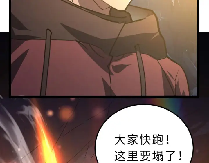 漫画《从末世崛起》112 玉石俱焚的凶蝎第91张图