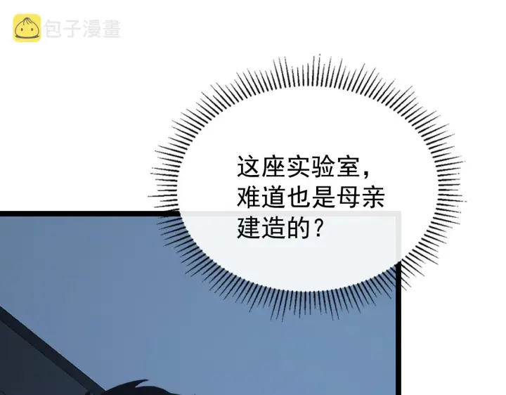 漫画《从末世崛起》113 地下的实验室第13张图
