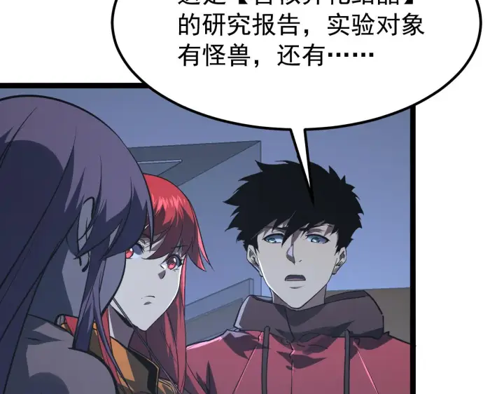 漫画《从末世崛起》113 地下的实验室第21张图