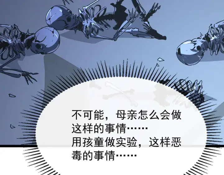 漫画《从末世崛起》113 地下的实验室第28张图