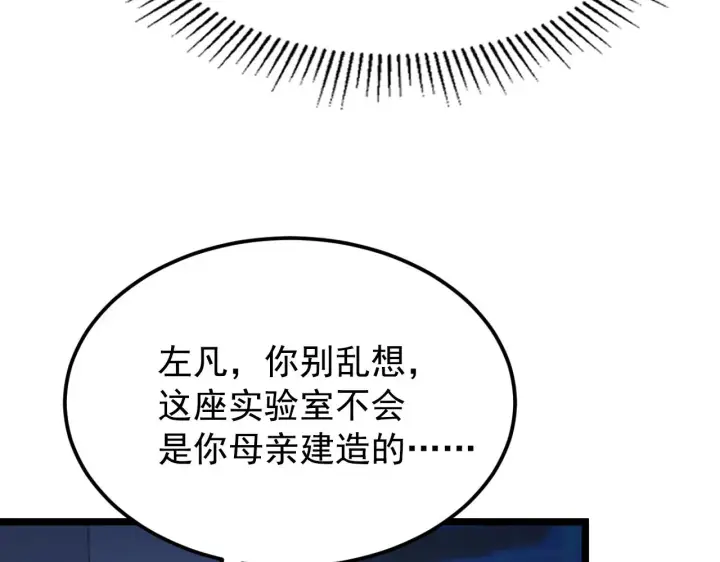 漫画《从末世崛起》113 地下的实验室第29张图