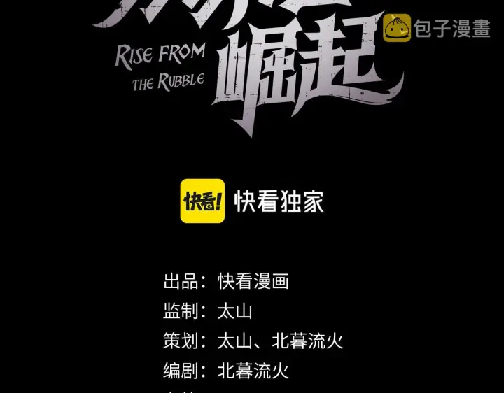 漫画《从末世崛起》113 地下的实验室第3张图