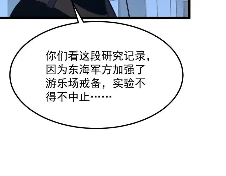 漫画《从末世崛起》113 地下的实验室第43张图