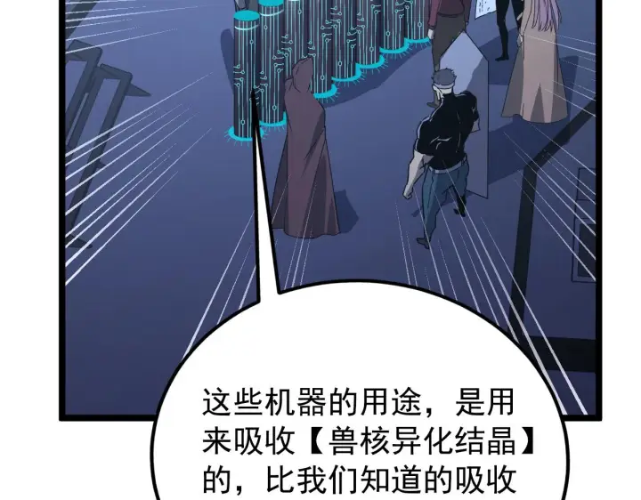 漫画《从末世崛起》113 地下的实验室第58张图