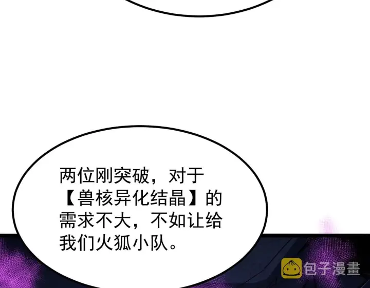 漫画《从末世崛起》113 地下的实验室第65张图