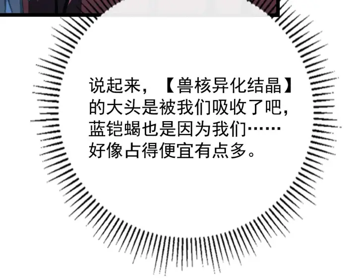 漫画《从末世崛起》113 地下的实验室第74张图