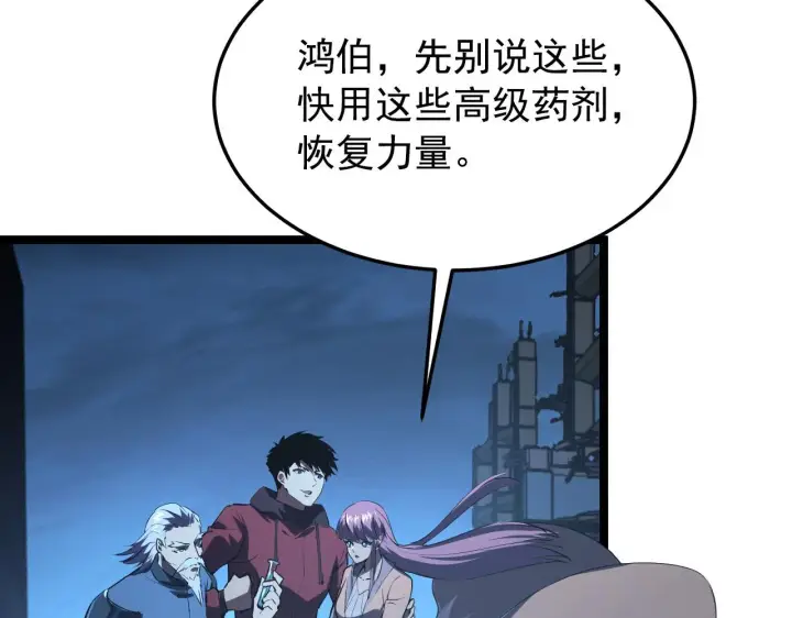 漫画《从末世崛起》114 鸿伯的援军第119张图