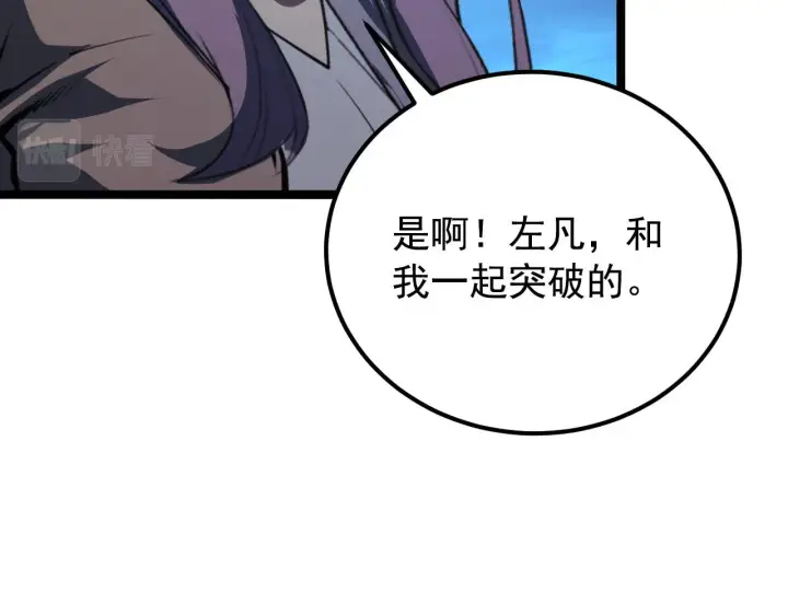 漫画《从末世崛起》114 鸿伯的援军第139张图