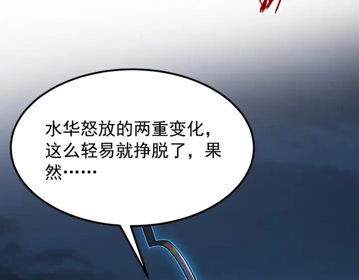 漫画《从末世崛起》114 鸿伯的援军第27张图