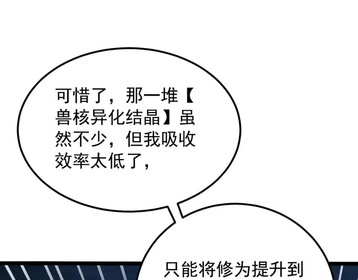 漫画《从末世崛起》114 鸿伯的援军第33张图