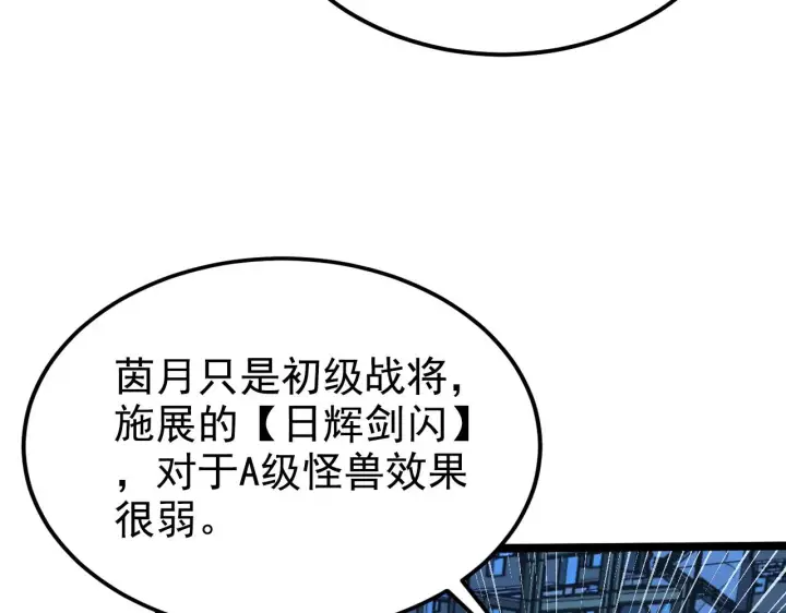 漫画《从末世崛起》114 鸿伯的援军第67张图