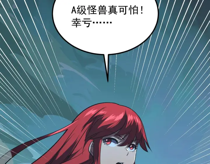 漫画《从末世崛起》115 可怕的第二种形态第102张图