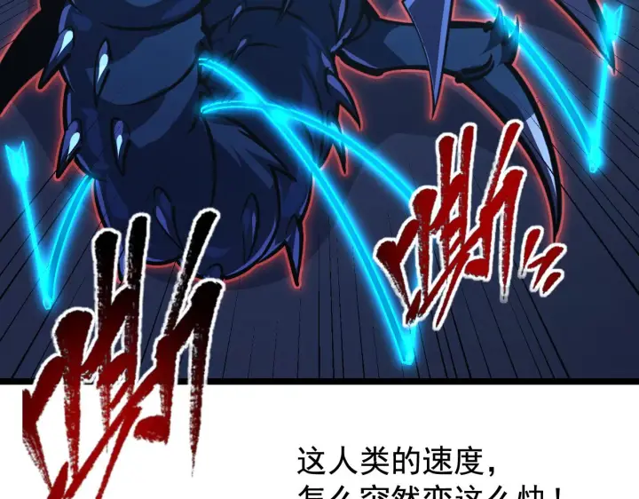 漫画《从末世崛起》115 可怕的第二种形态第116张图