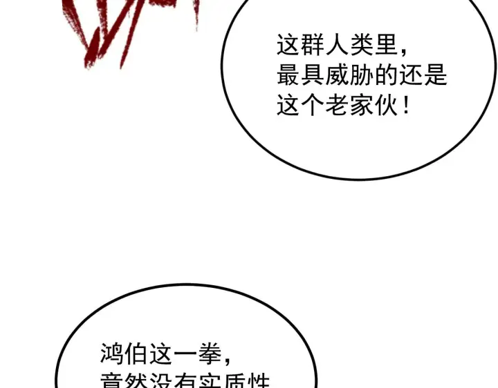 漫画《从末世崛起》115 可怕的第二种形态第155张图