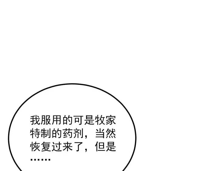 漫画《从末世崛起》115 可怕的第二种形态第16张图
