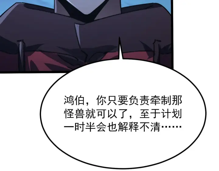 漫画《从末世崛起》115 可怕的第二种形态第21张图