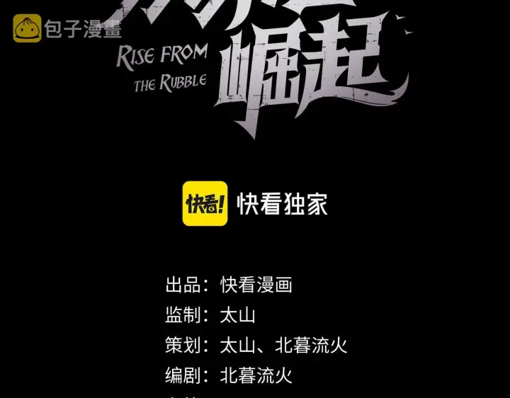 漫画《从末世崛起》115 可怕的第二种形态第3张图