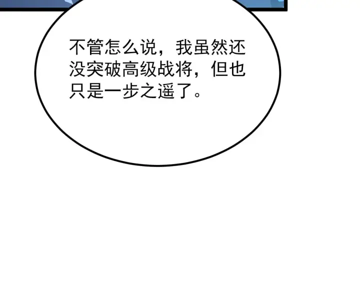漫画《从末世崛起》115 可怕的第二种形态第43张图