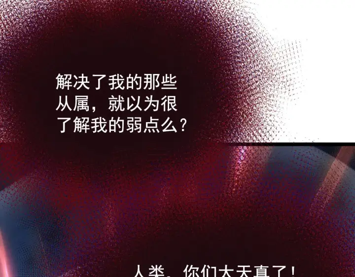 漫画《从末世崛起》115 可怕的第二种形态第70张图
