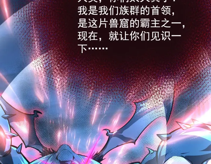 漫画《从末世崛起》115 可怕的第二种形态第71张图