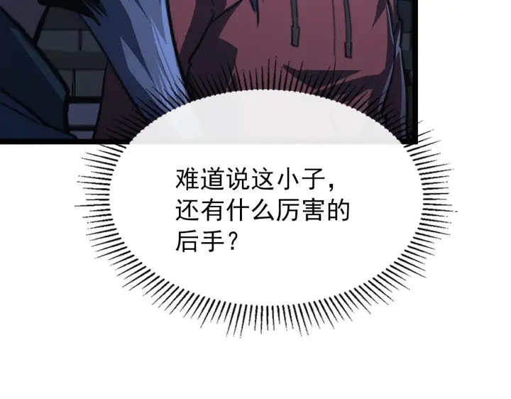 漫画《从末世崛起》116 敌我的伎俩第102张图