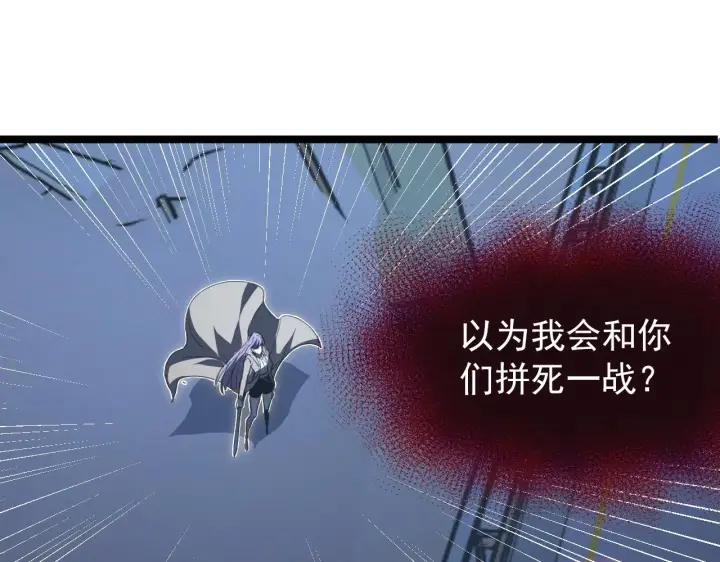 漫画《从末世崛起》116 敌我的伎俩第131张图