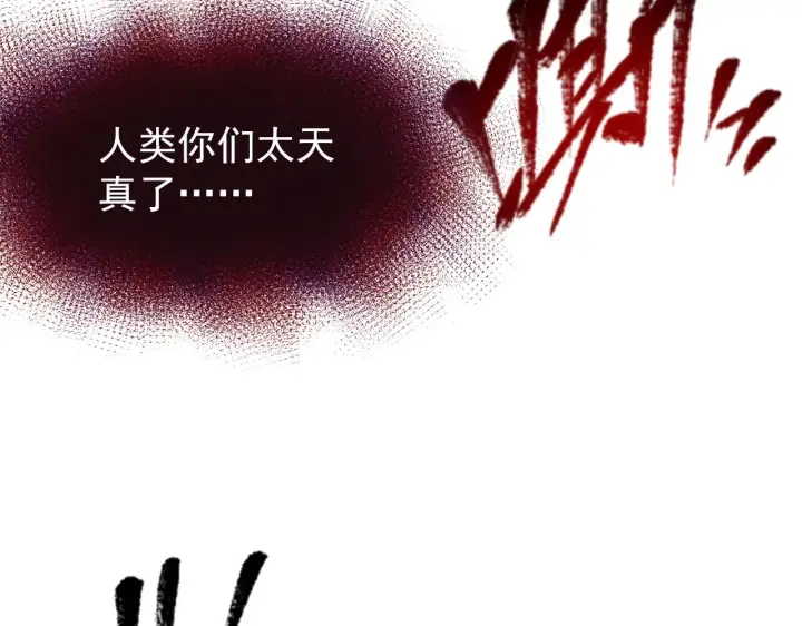 漫画《从末世崛起》116 敌我的伎俩第133张图