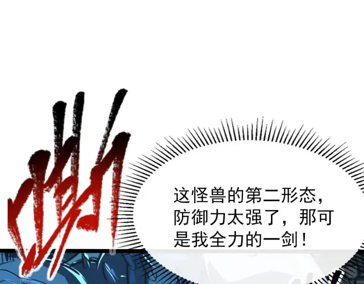 漫画《从末世崛起》116 敌我的伎俩第19张图