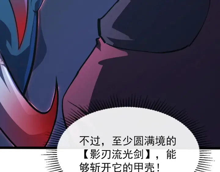 漫画《从末世崛起》116 敌我的伎俩第21张图