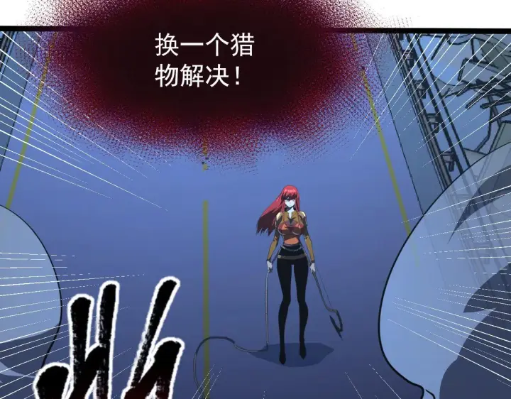 漫画《从末世崛起》116 敌我的伎俩第53张图