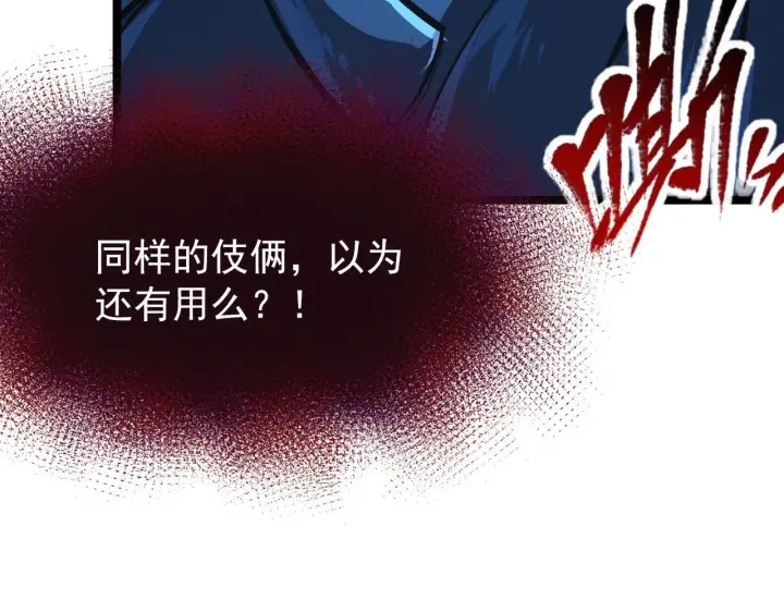 漫画《从末世崛起》116 敌我的伎俩第60张图