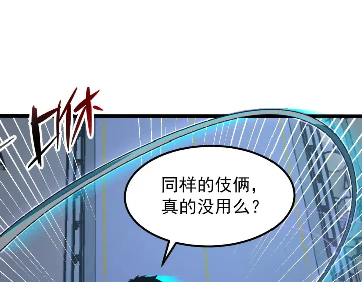漫画《从末世崛起》116 敌我的伎俩第63张图