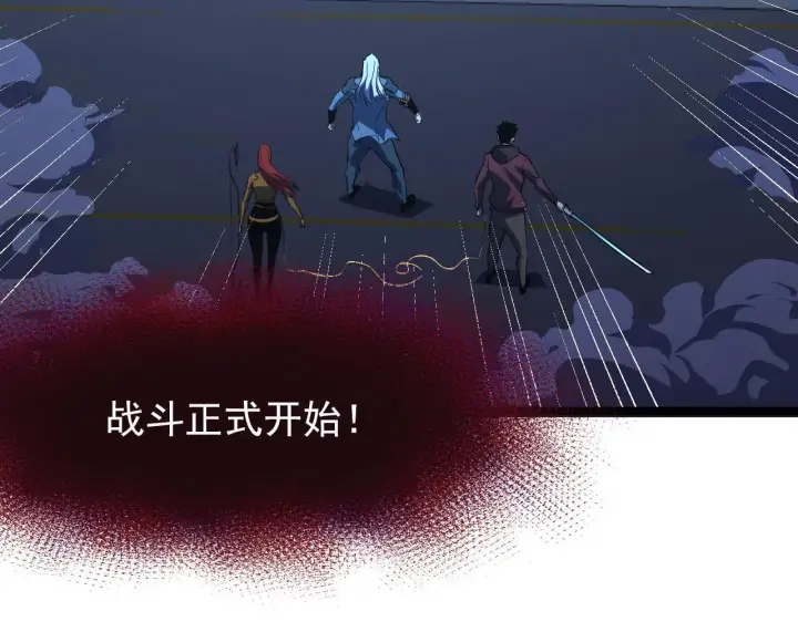 漫画《从末世崛起》116 敌我的伎俩第7张图
