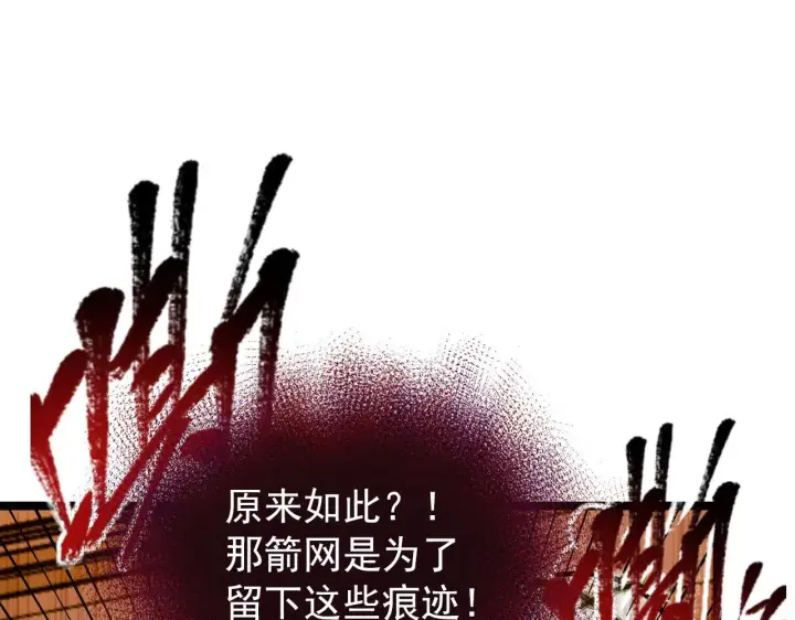 漫画《从末世崛起》116 敌我的伎俩第89张图