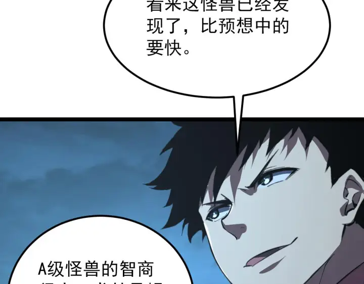 漫画《从末世崛起》116 敌我的伎俩第93张图
