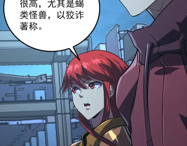 漫画《从末世崛起》116 敌我的伎俩第94张图
