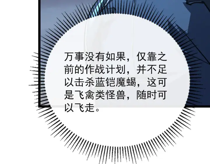 漫画《从末世崛起》116 敌我的伎俩第99张图