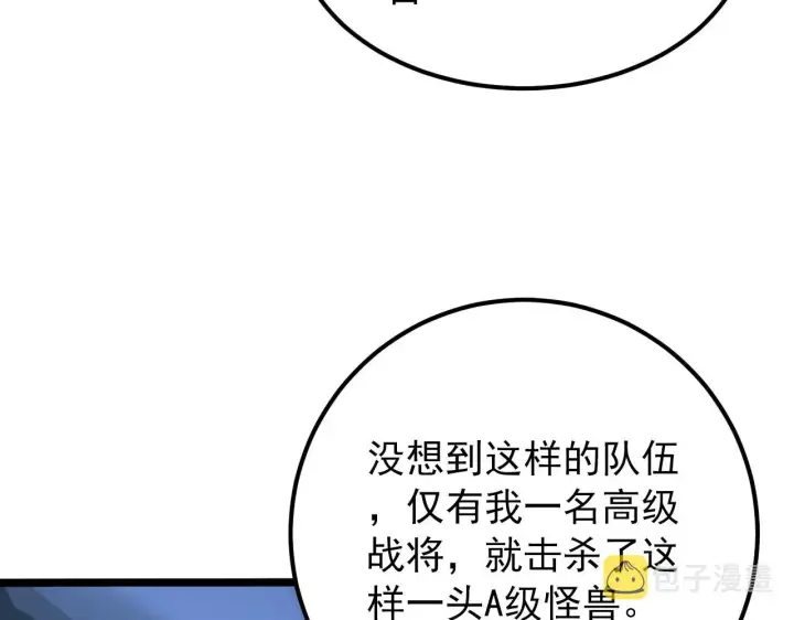 漫画《从末世崛起》117 绝杀的作战计划第117张图