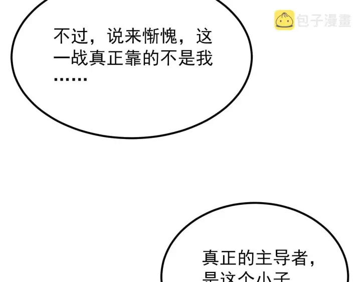 漫画《从末世崛起》117 绝杀的作战计划第120张图