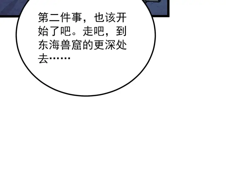 漫画《从末世崛起》117 绝杀的作战计划第130张图