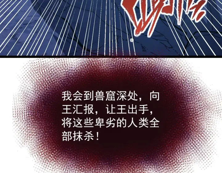 漫画《从末世崛起》117 绝杀的作战计划第136张图